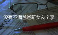 没有不满爸爸新女友？李亚鹏疑携女友带李嫣逛街