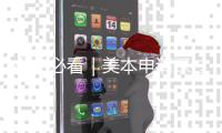 小白必看｜美本申请踩过的坑，一次性避开