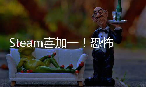 怖游加一你的m喜戏恐克服恐惧看护者